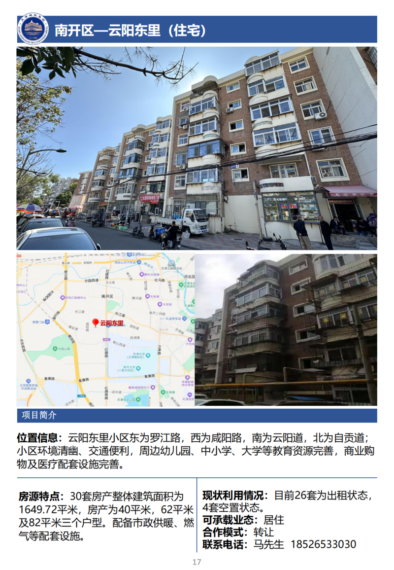 天津城投集團(tuán)商業(yè)資產(chǎn)招商手冊(cè)_19.png