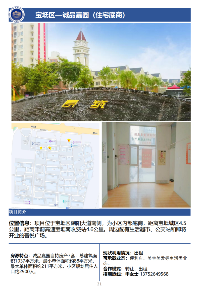 天津城投集團(tuán)商業(yè)資產(chǎn)招商手冊(cè)_23.png