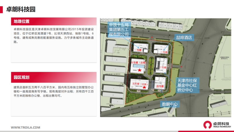 卓朗科技資產(chǎn)招商手冊(cè)_02.png