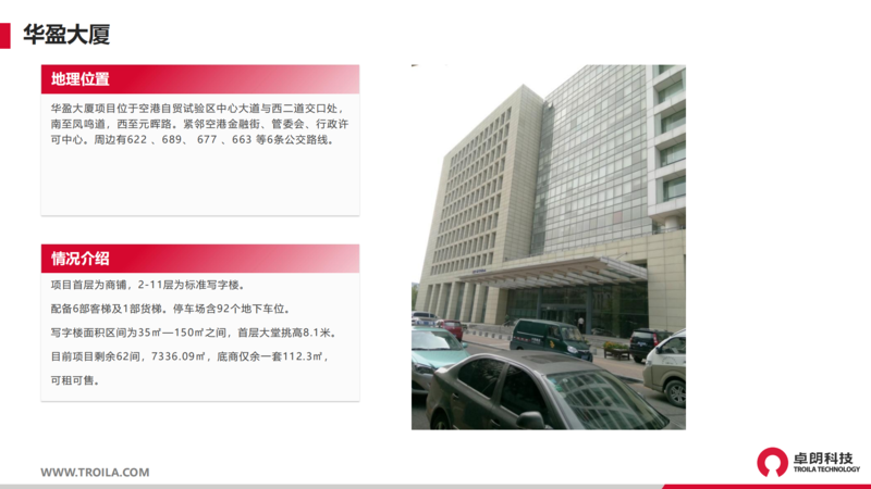卓朗科技資產(chǎn)招商手冊(cè)_24.png