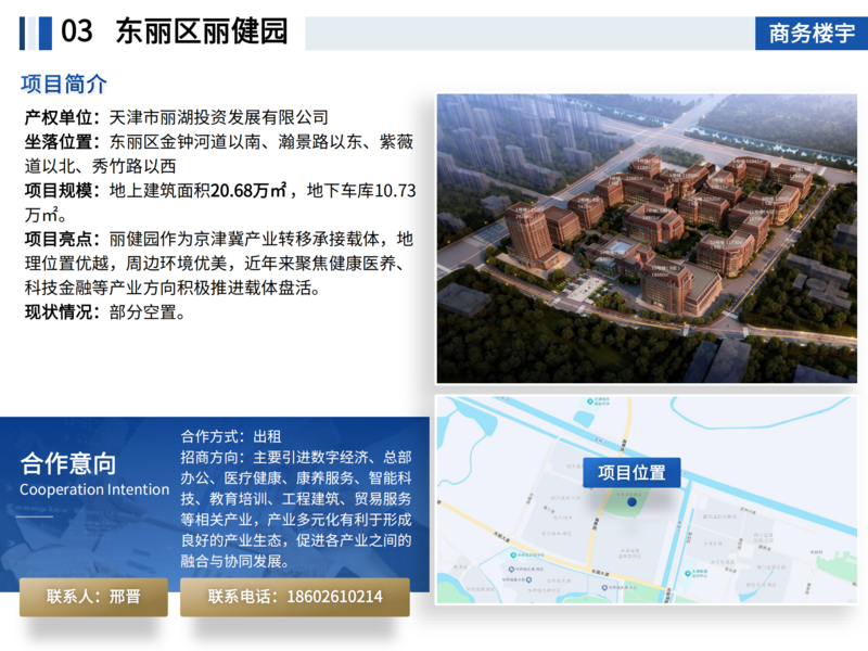 20250808面向社會資本公開推介項目_04.png