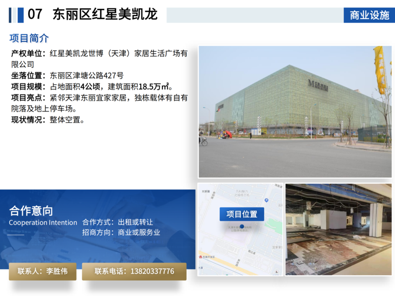 20250808面向社會資本公開推介項目_08.png