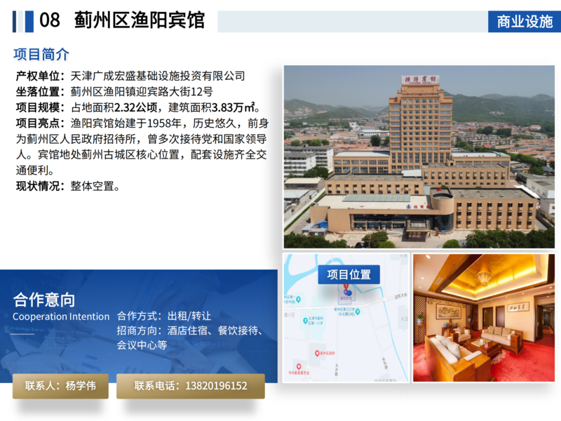 20250808面向社會資本公開推介項目_09.png