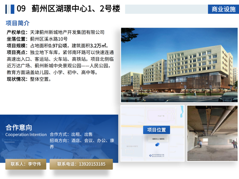 20250808面向社會資本公開推介項目_10.png