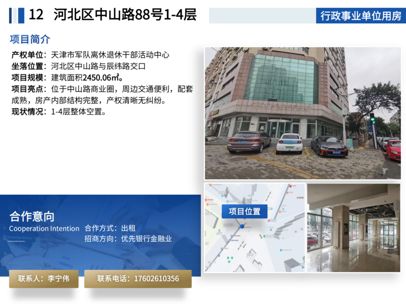 20250808面向社會資本公開推介項目_13.png