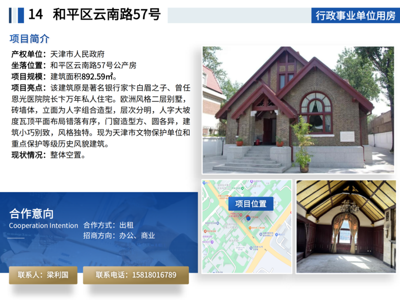 20250808面向社會資本公開推介項目_15.png