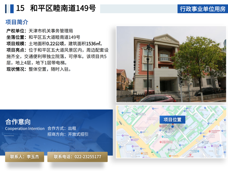 20250808面向社會資本公開推介項目_16.png