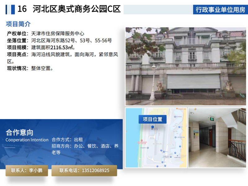 20250808面向社會資本公開推介項目_17.png