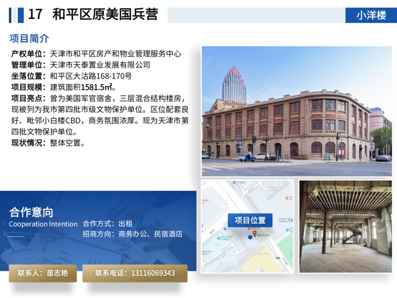 20250808面向社會資本公開推介項目_18.png