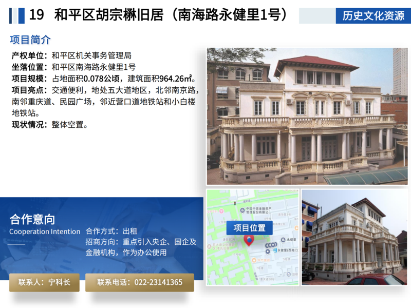 20250808面向社會資本公開推介項目_20.png