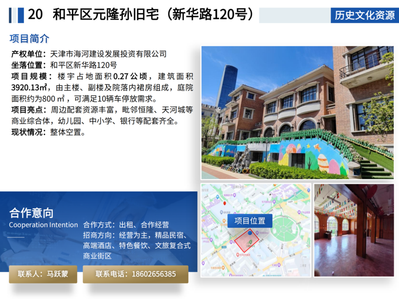 20250808面向社會資本公開推介項目_21.png