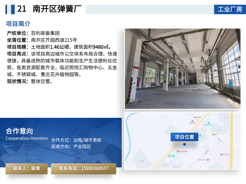 20250808面向社會資本公開推介項目_22.png
