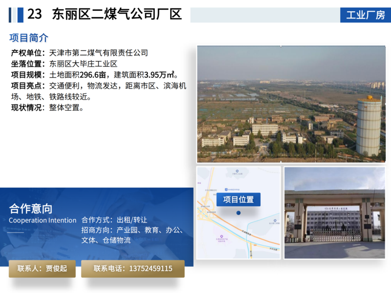 20250808面向社會資本公開推介項目_24.png