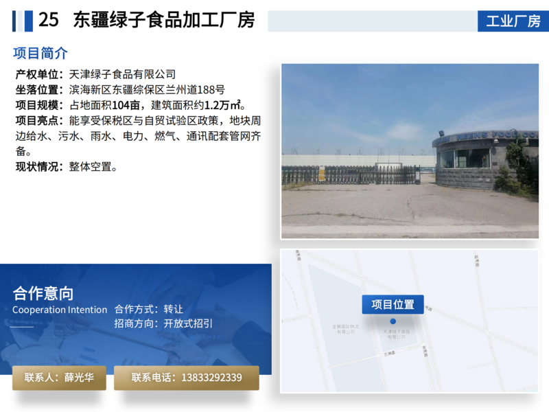 20250808面向社會資本公開推介項目_26.png