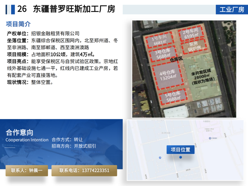20250808面向社會資本公開推介項目_27.png