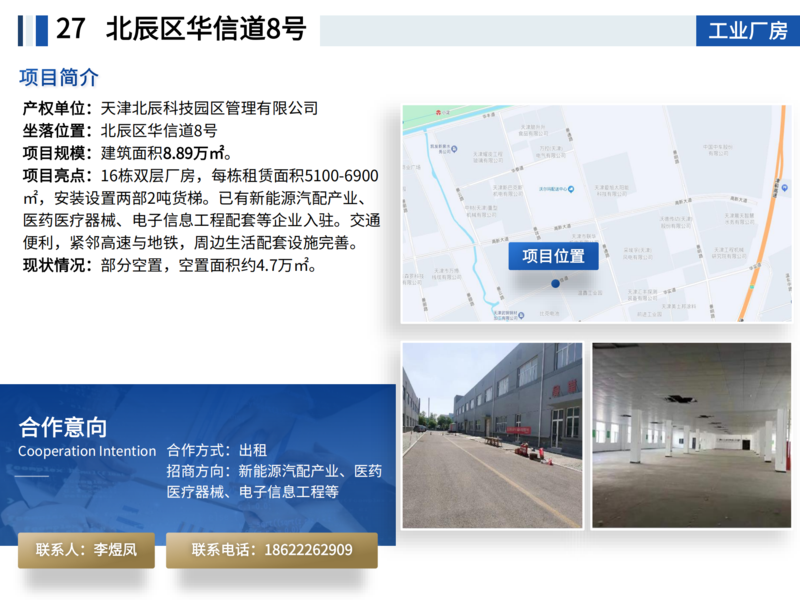 20250808面向社會資本公開推介項目_28.png