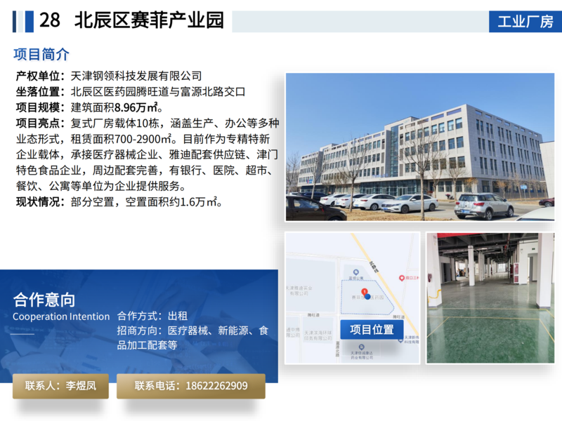 20250808面向社會資本公開推介項目_29.png