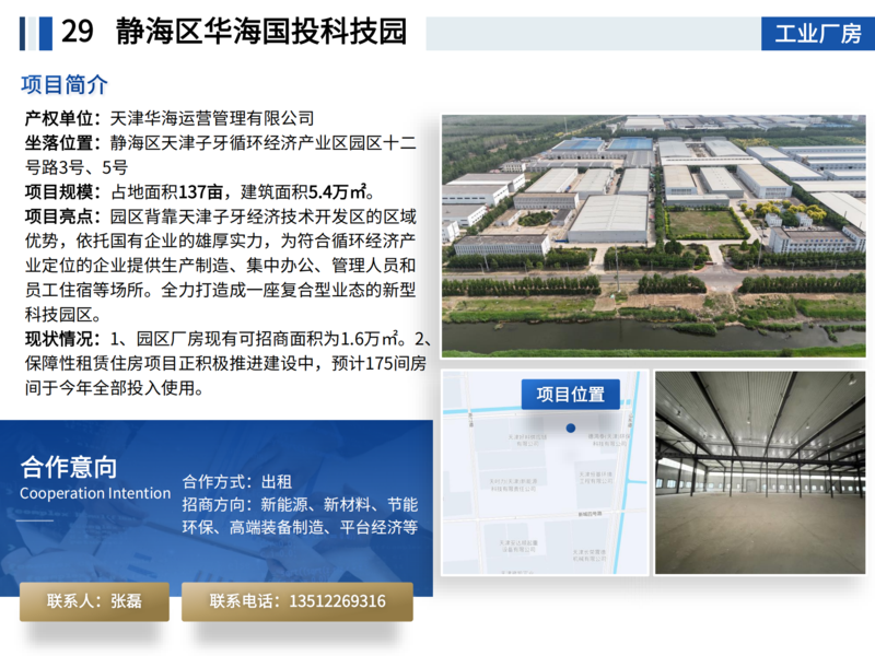 20250808面向社會資本公開推介項目_30.png