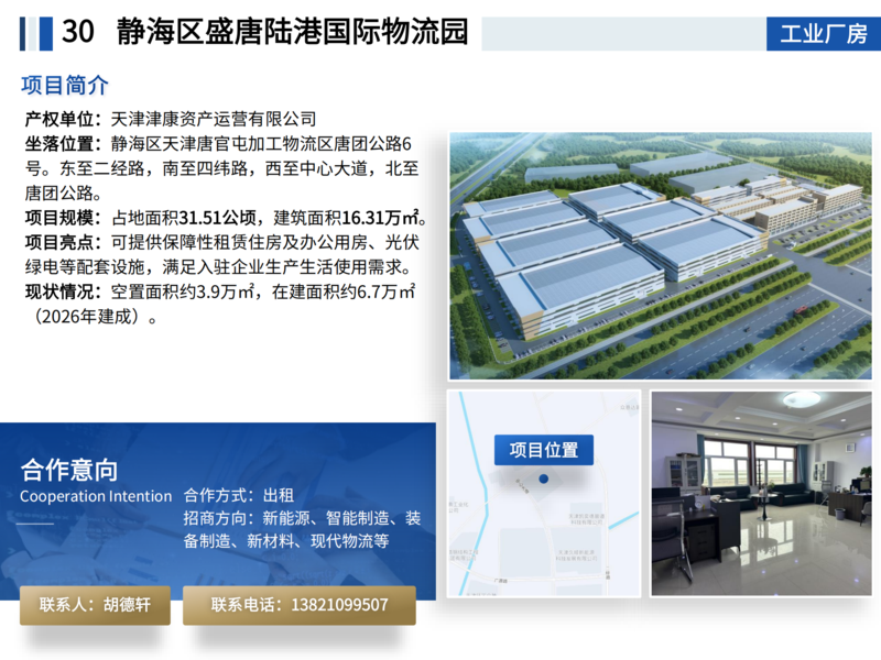 20250808面向社會資本公開推介項目_31.png