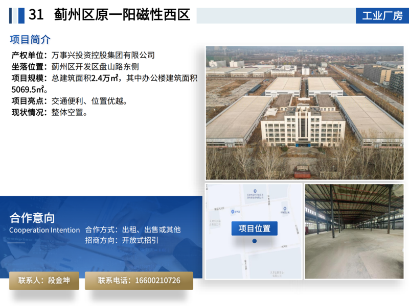 20250808面向社會資本公開推介項目_32.png