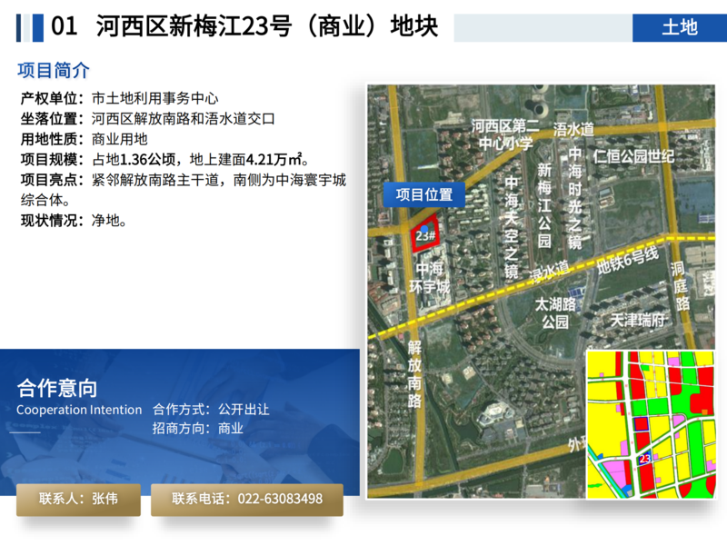 20250808面向社會資本公開推介項目_34.png
