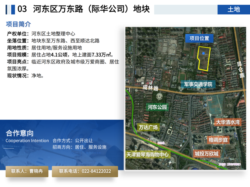 20250808面向社會資本公開推介項目_36.png