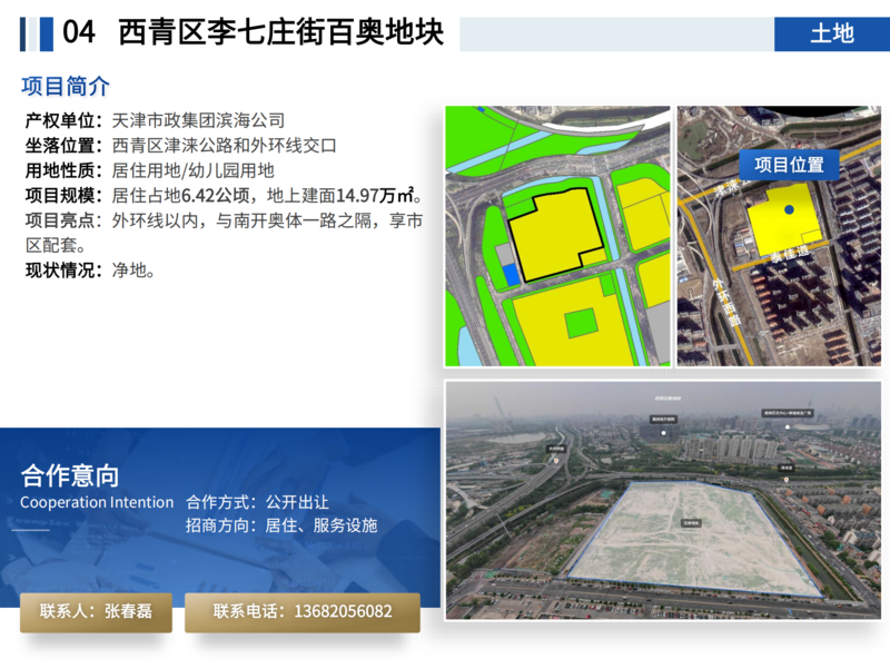 20250808面向社會資本公開推介項目_37.png
