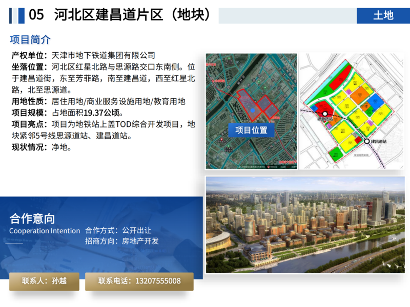 20250808面向社會資本公開推介項目_38.png