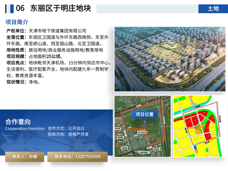 20250808面向社會資本公開推介項目_39.png