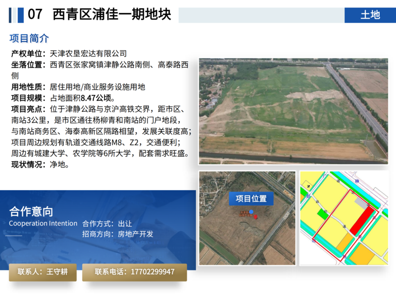 20250808面向社會資本公開推介項目_40.png