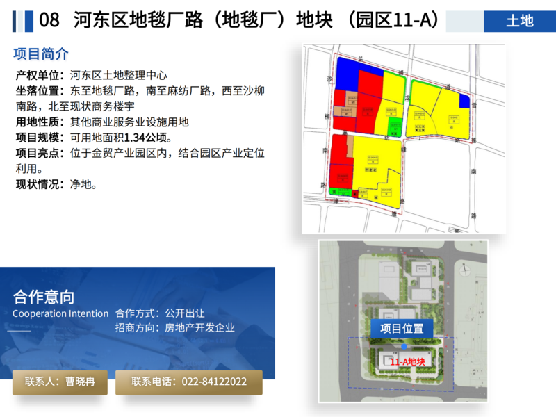 20250808面向社會資本公開推介項目_41.png