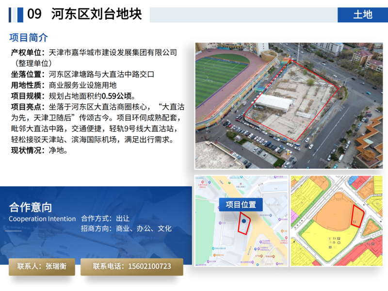 20250808面向社會資本公開推介項目_42.png